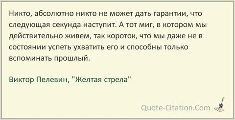 Стрела цитата