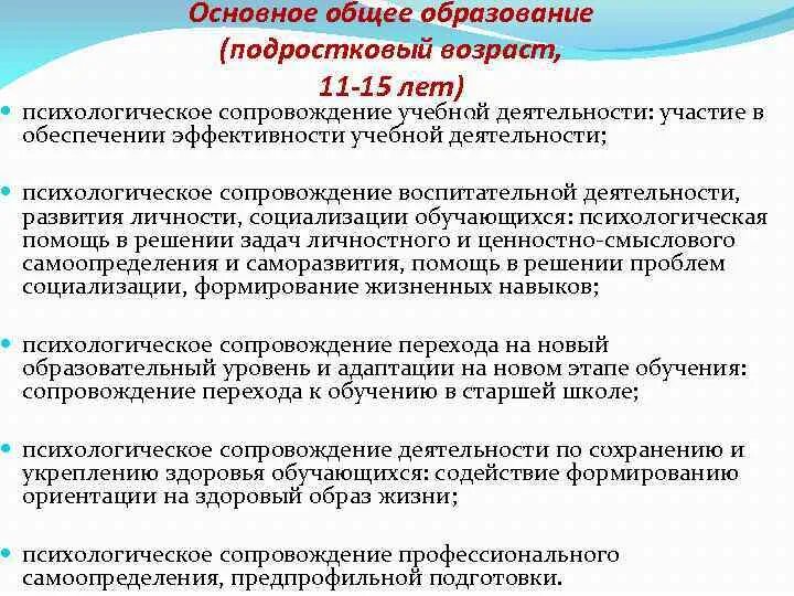 Психологическое сопровождение учебной деятельности. Ступени образования и задачами психологического сопровождения:. Контекстные задачи на разных ступенях обучения. Психологическое сопровождение задачи