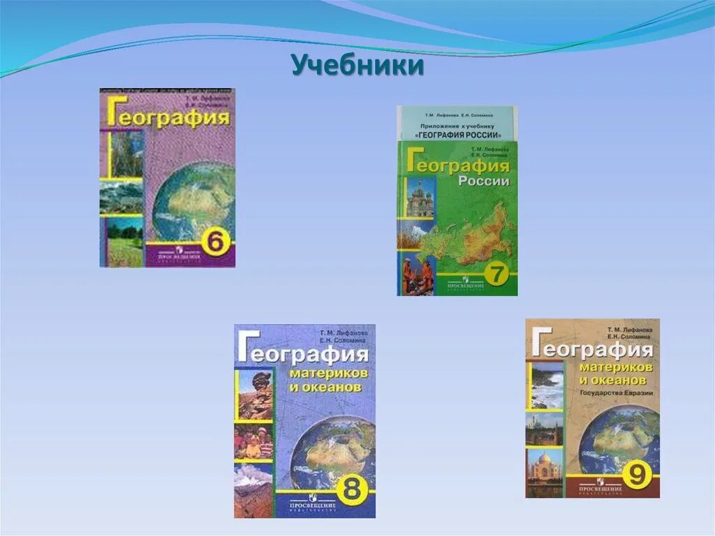 Учебник по географии коррекционная школа. Учебники для коррекционной школы. Учебник географии в коррекционной школе. Учебники и учебные пособия для коррекционных школ.