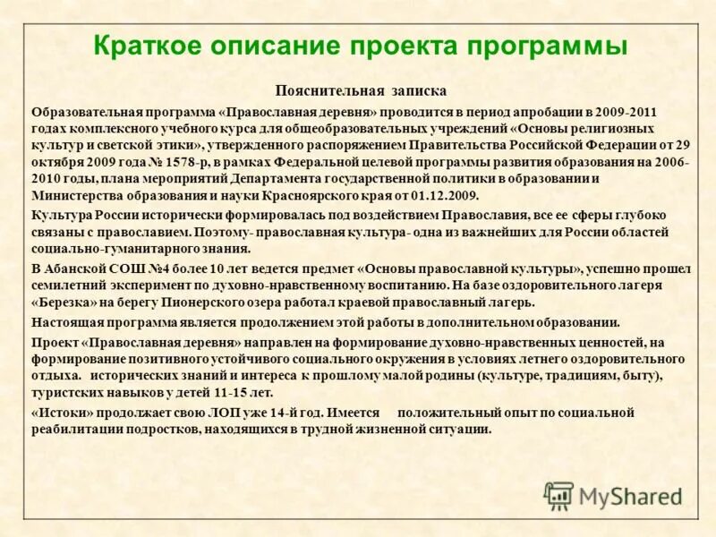 Знак препинания пояснение чтобы уточнение. Как подчеркаиваается прил. Обособление приложений 8 класс. Пояснительная записка педагогическая программа. Объект и предмет учебной практики.