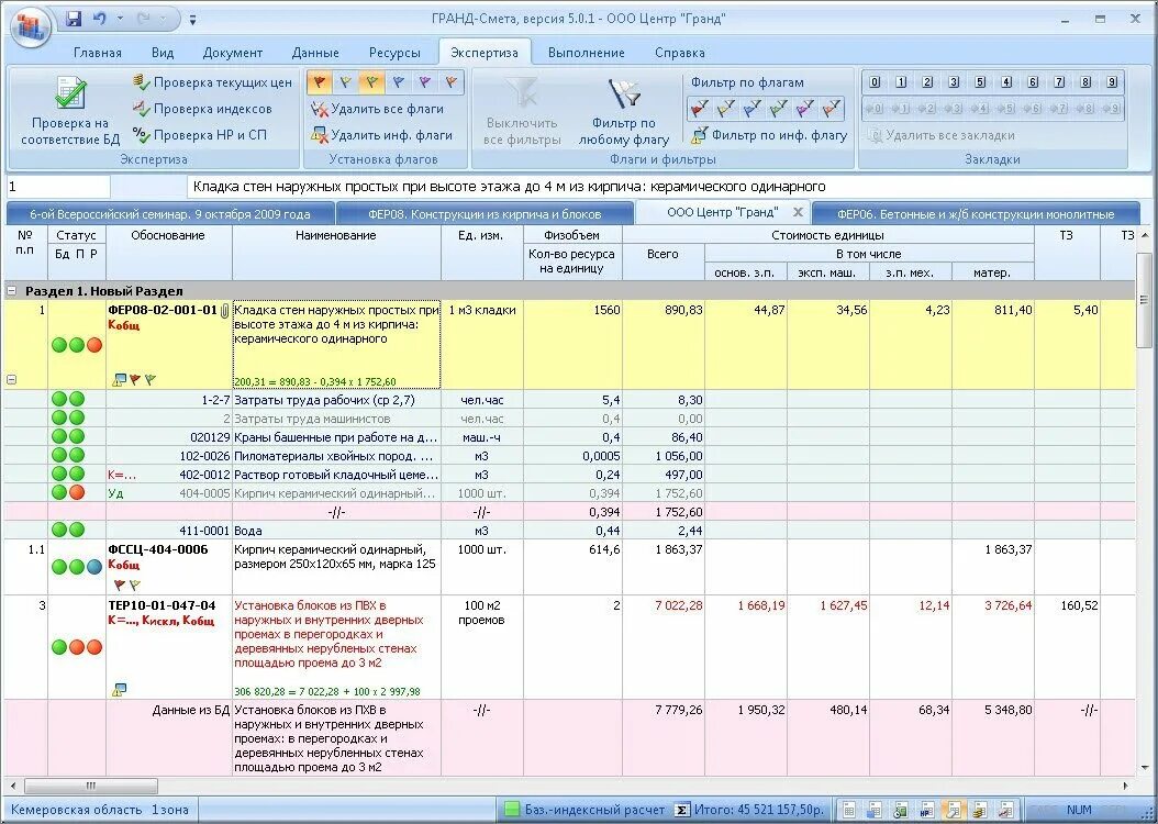 Гранд смета 10.1. Программа Гранд смета. Сметы в программе Гранд смета. Программа Гранд СМЕТЫСМЕТЫ. Гранд смета флэш