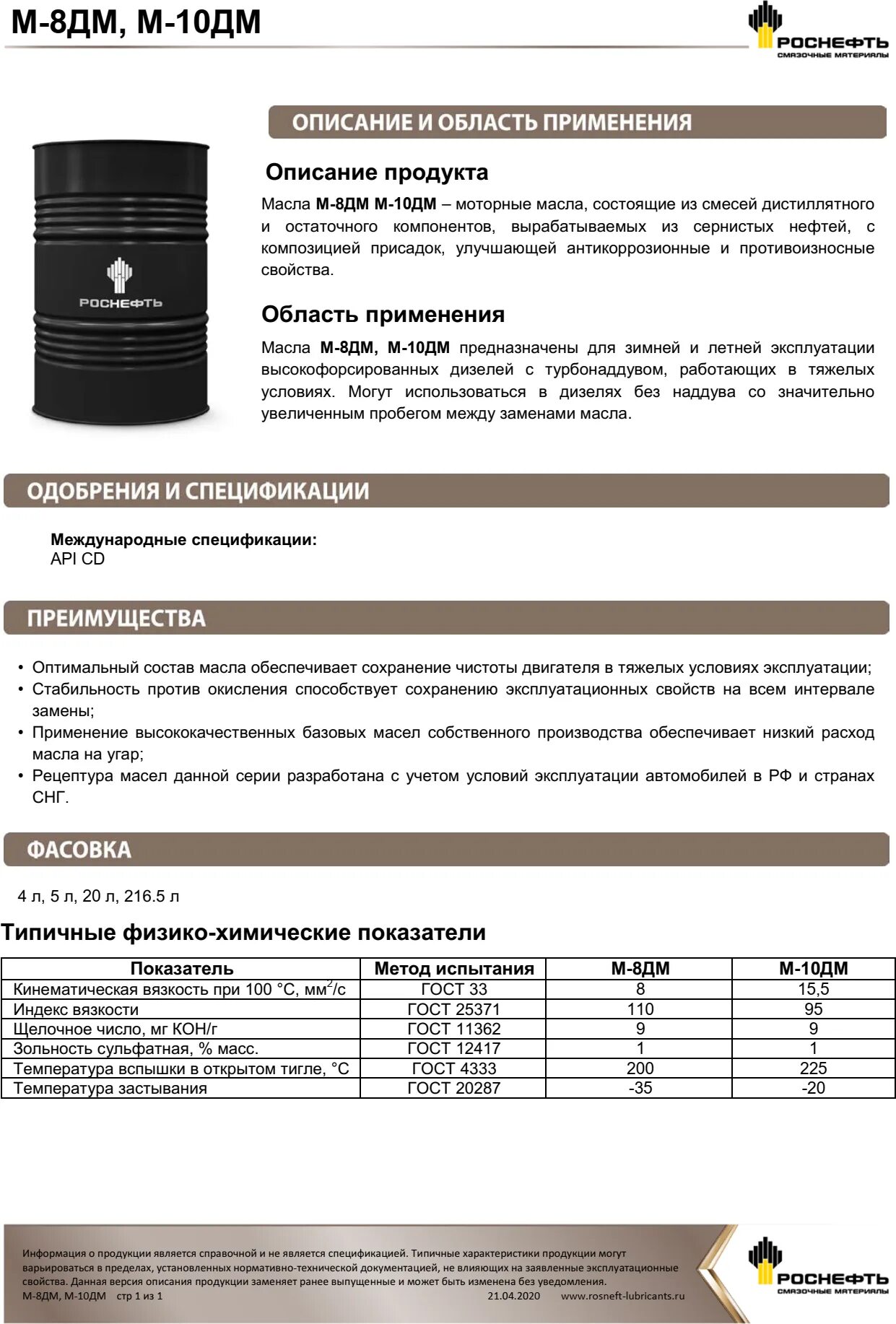 Характеристика моторного масла роснефть. Минеральное моторное масло м-8дм Роснефть. Масло Роснефть м8дм 180 кг/200 л. М8дм Rosneft SAE 20 API CD 20л. Масло Роснефть м10дм характеристики.
