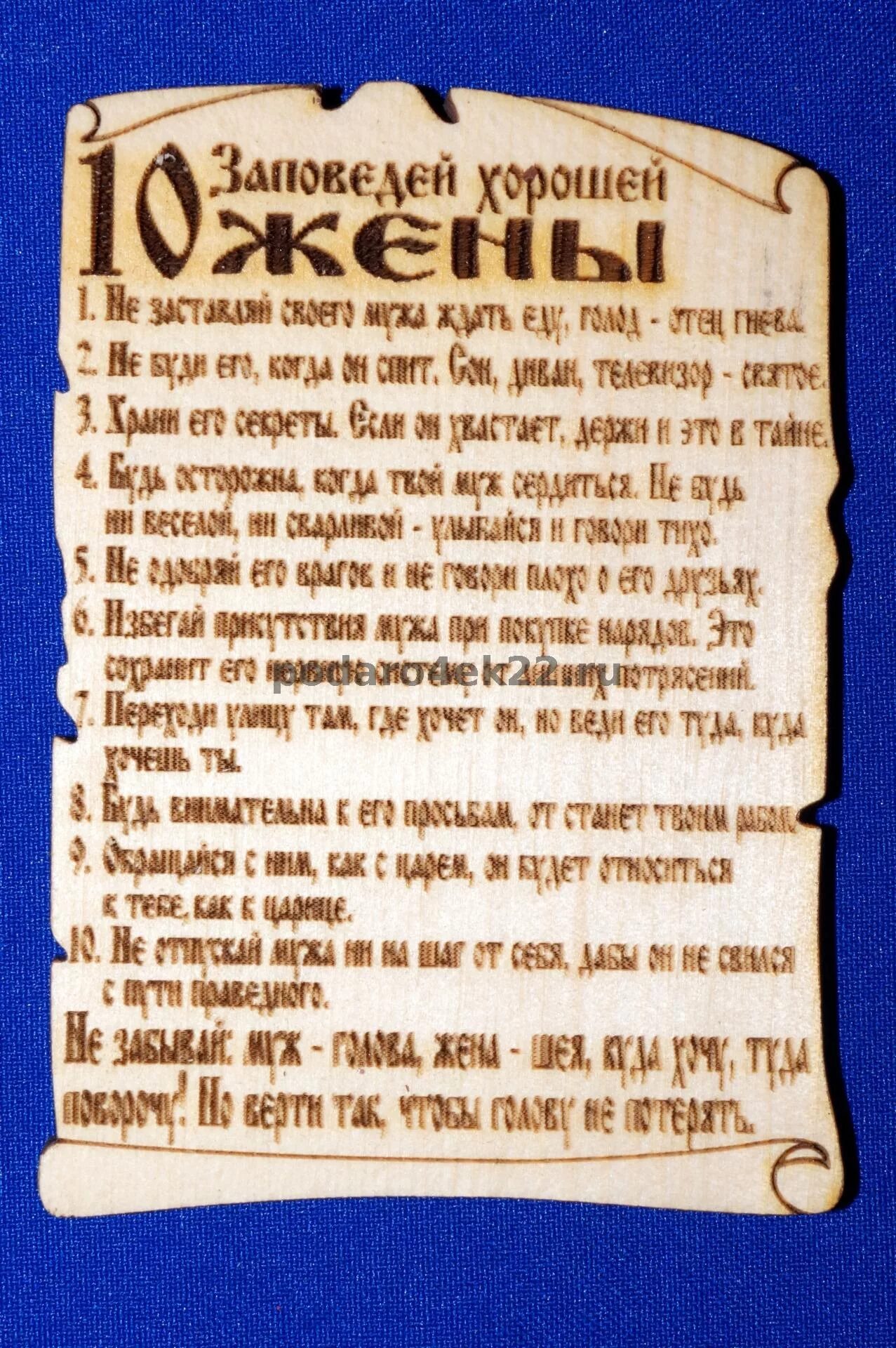 Правила супругов в семье. Заповеди жены. Заповеди хорошей жены. Заповеди для мужа и жены. Заповеди мужа.