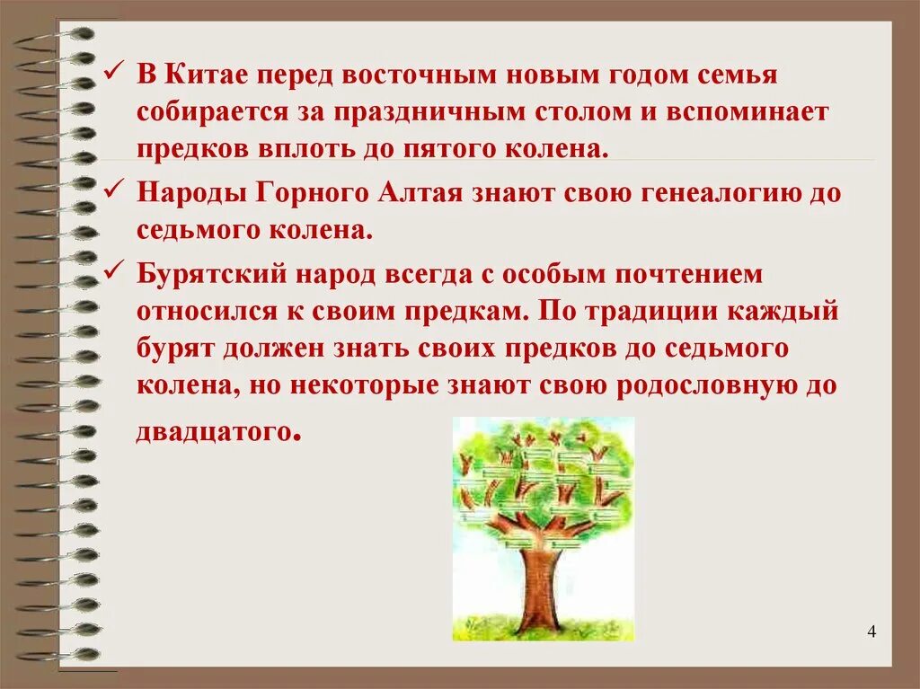 Зачем современному человеку знать свою родословную. Знать предков до седьмого колена это. Род до седьмого колена. Колено (генеалогия). Зачем нужно знать своих предков.