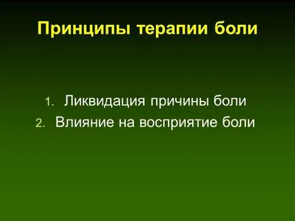 Общие боли это
