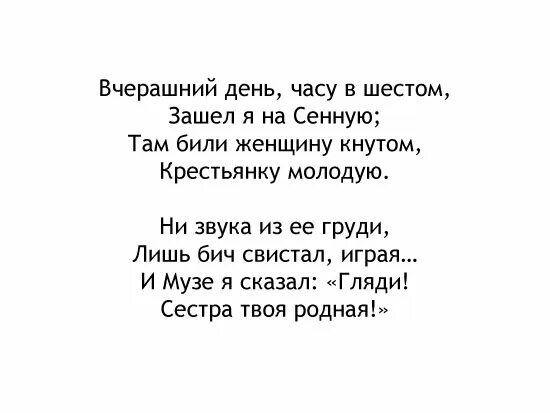 Вчерашний день часу в шестом Некрасов. Стихотворение вчерашний день Некрасов. Стих Некрасова вчерашний день часу в шестом. Некрасов стихи вчерашний день в часу 6. В часу шестом некрасов анализ