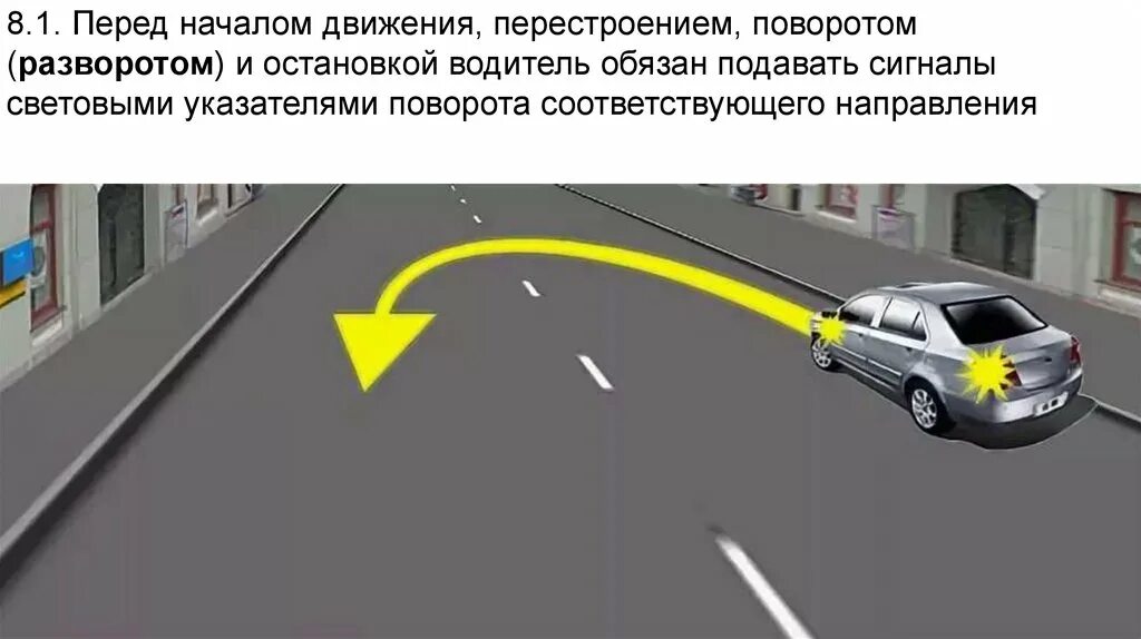 Разворот с правой обочины. Разворот на проезжей части вне перекрестка. разворот вне перекрестка с обочины. разворот от правого края проезжей части с правой обочины. указатель с поворотами на перекрестке.