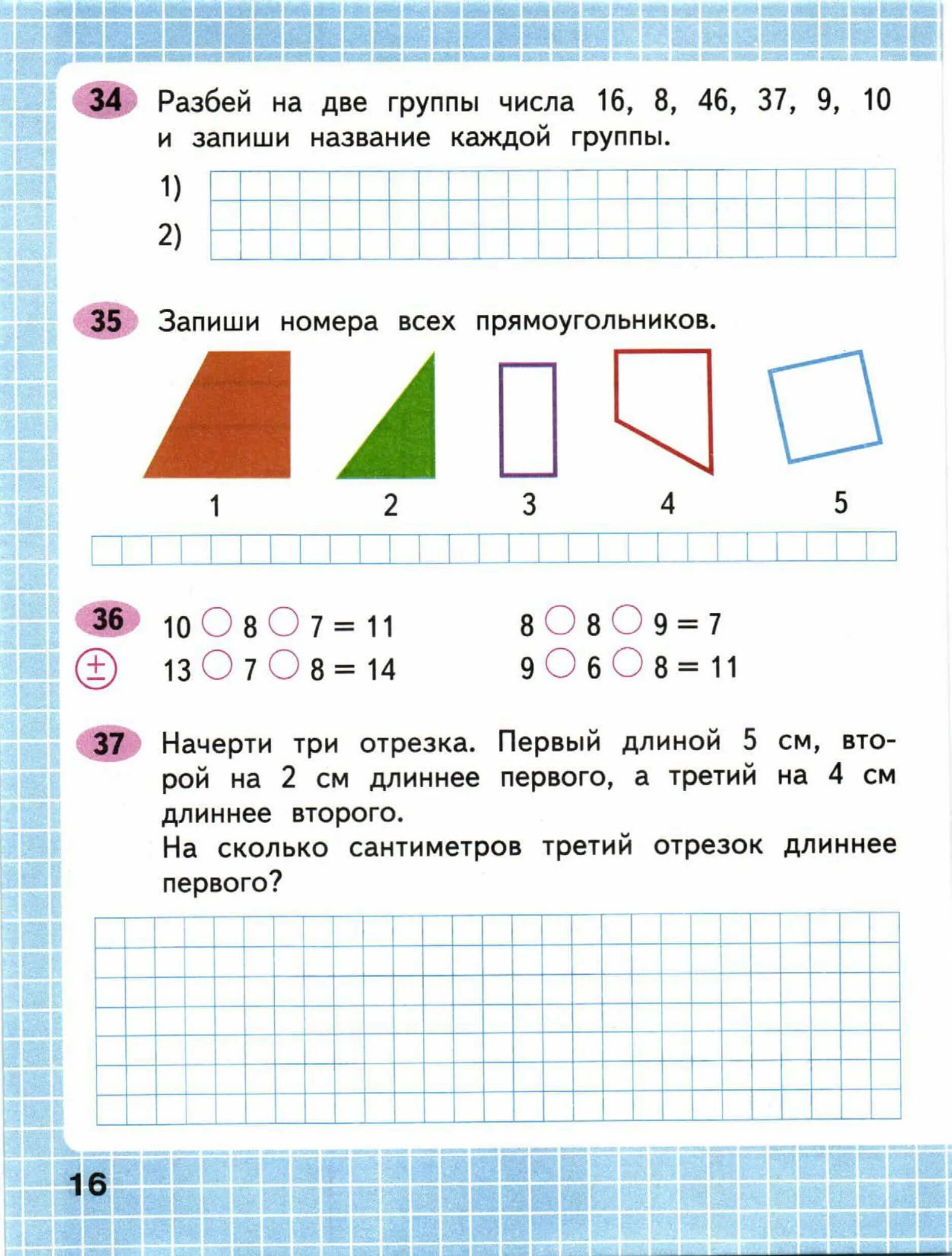 Ответы по математике второй класс рабочая тетрадь. Рабочая тетрадь по математике 1 класс Моро стр 16. Школа России математика 2 класс рабочая тетрадь стр 16. Математика 2 класс рабочая тетрадь 1 часть Моро и Волкова стр 16. Математика 1 класс рабочая тетрадь Волкова ответы стр 16.