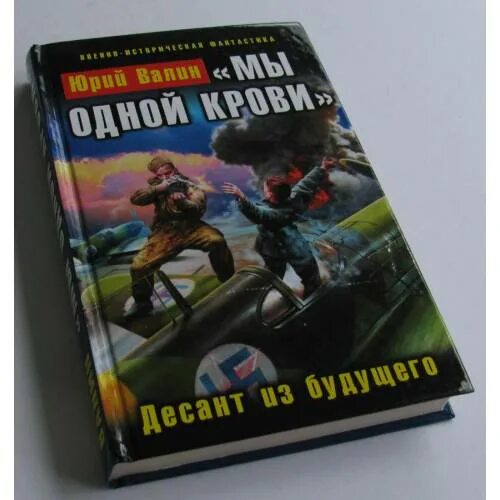 Аудиокниги десантник из будущего. Махров десант из будущего. Вставай Россия десант из будущего. Вставай, Россия! Десант из будущего книга. Десант из будущего спасай Россию.