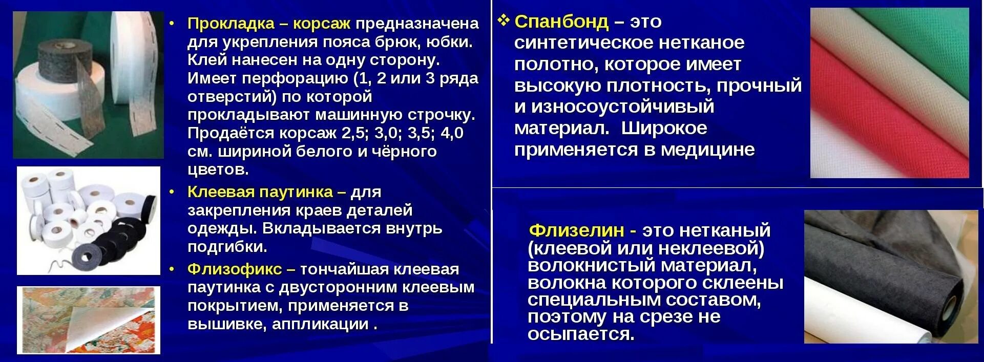Клеевой слой состав. Клеевой прокладочный материал. виды клеевых материалов. нетканые материалы в одежде. клеевые материалы для швейных изделий.