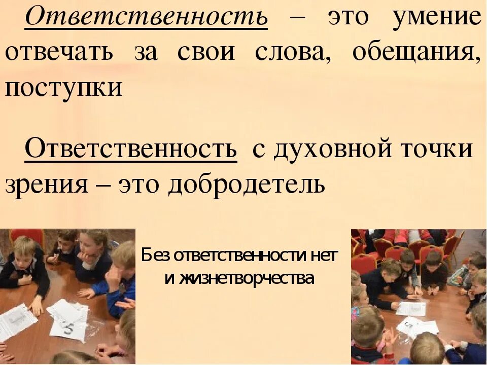 Взять ответственность словом. Что такоеотвественность. Ответственность то. Ответственность PF CDJB gjkcnegrb. Ответственность это определение.