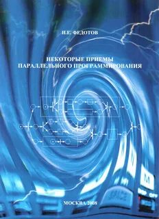Некоторые приемы