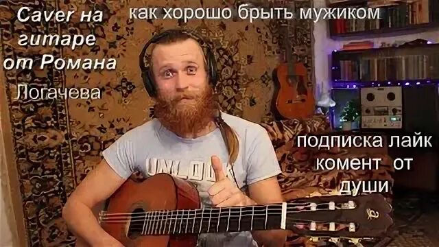 Песня как хорошо есть мужики