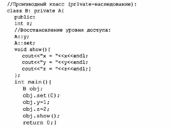 Базовый класс c. Производный класс c++. Базовый и производный классы c++. Производные классы в c++. Производный класс c# это.