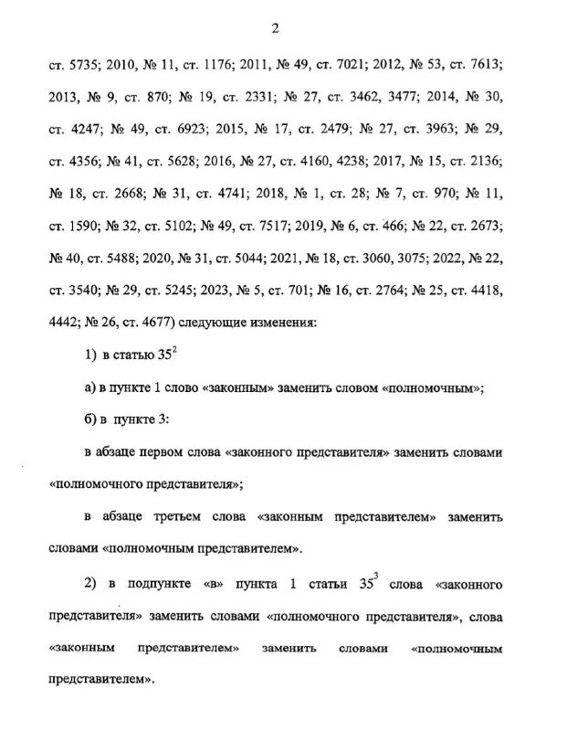 Законные тексты. Законный представитель. Суды первой инстанции. Приставка выделяется. Законные тексты.