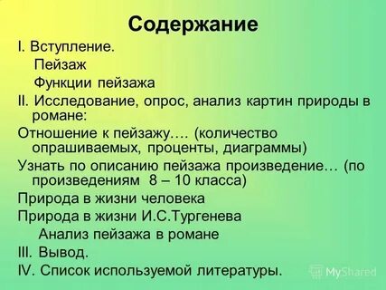 Какова роль пейзажа в грозе