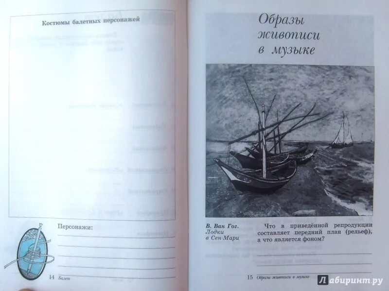 Науменко т.и., Алеев в.в 6 класс. Дневник музыкальных наблюдений. Дневник музыкальных наблюдений 5 класс. Дневник музыкальных наблюдений 5 класс стр 5.