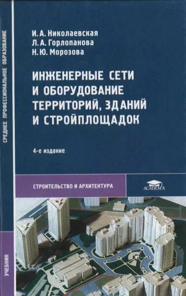 инженерное оборудование территорий инженерные сети. схема инженерных сетей. инженерные сети. монтаж инженерных сетей. монтаж инженерных систем.