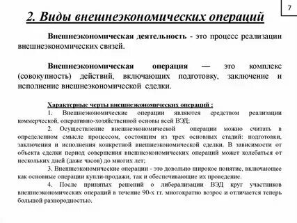 Суть внешнеторговой сделки
