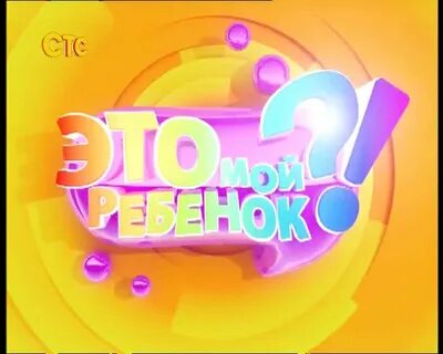 Детка это шоу