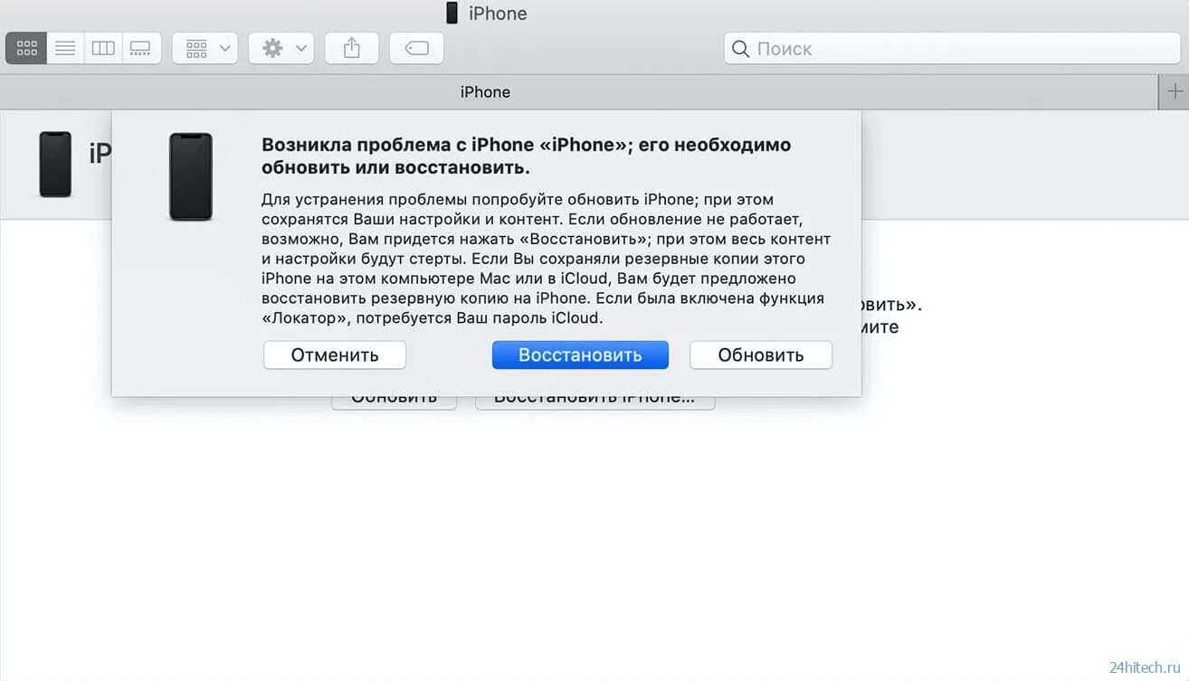 Поддержка айтюнс. Сброс пароля через айтюнс. Разблокировать айфон через айтюнс. Восстановленный айфон.