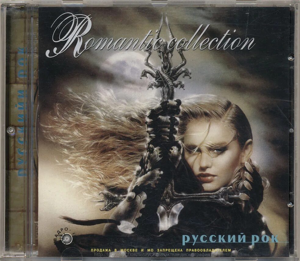Романтик коллекшн. Квадро диск Romantic collection. Рок Romantic collection. Диск Romantic collection Vol 3.