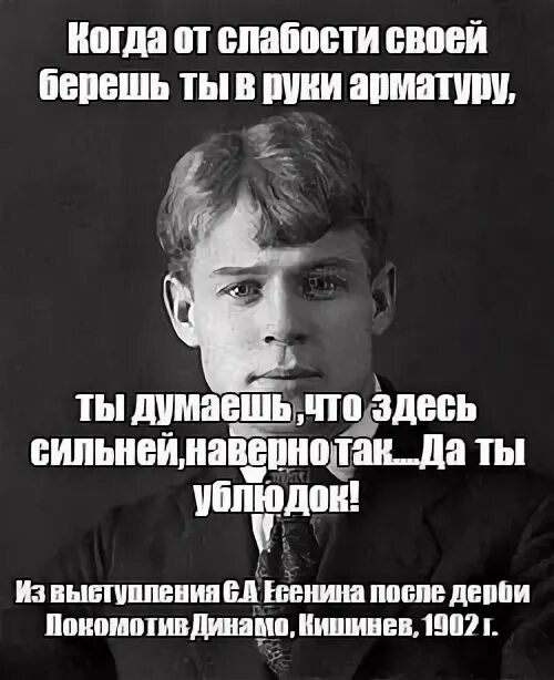 Откажись от слабости. Мемы про поэтов.