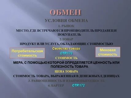 Деньги обмен торговля 8 класс конспект урока