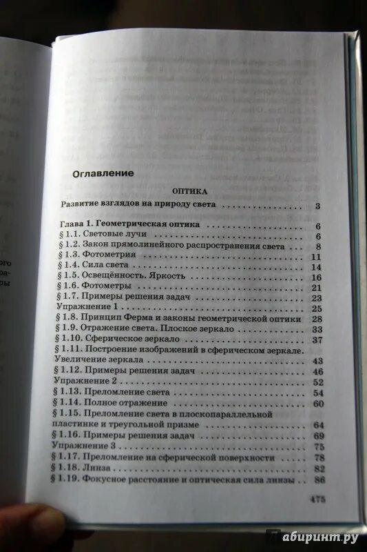 Мякишев синяков оптика оглавление 11 класс. Физика 11 класс Мякишев оглавление. Физика 11 класс оглавление. Физика 11 класс содержание учебника.