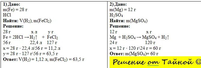 Сколько граммов хлорида железа. Масса хлорида железа 2. Масса железа 56. Рассвет массы железа в граммах. 10. Сколько граммов железа вступает в реакцию с 96 граммами серы?.