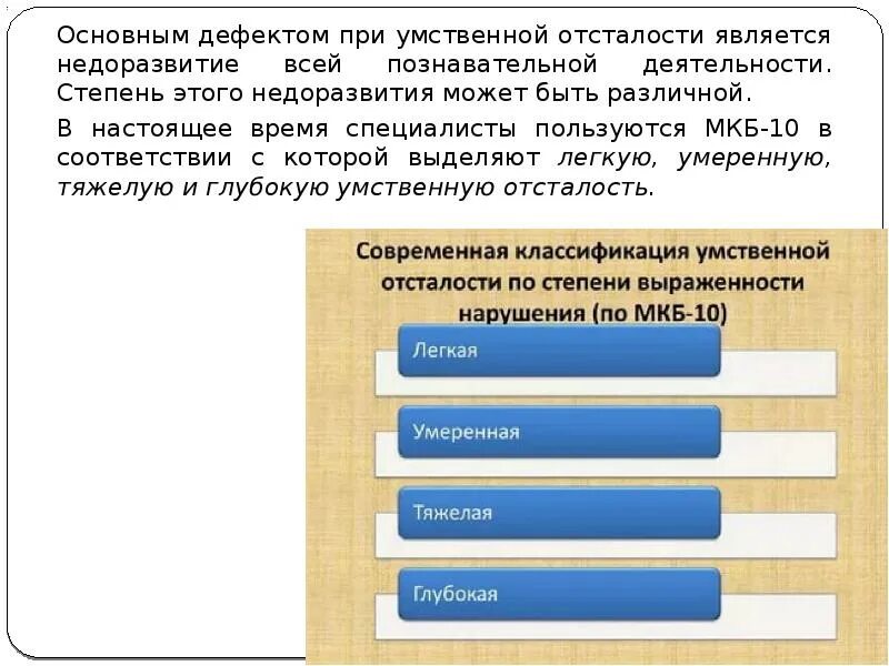 Психологическую характеристику умственно отсталых детей. Структура дефекта олигофрении. умственная отсталость структура дефекта. структура дефекта при умственной отсталости. структура нарушения при умственной отсталости.