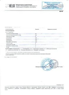 Хеликс лаборатория результаты анализа по номеру