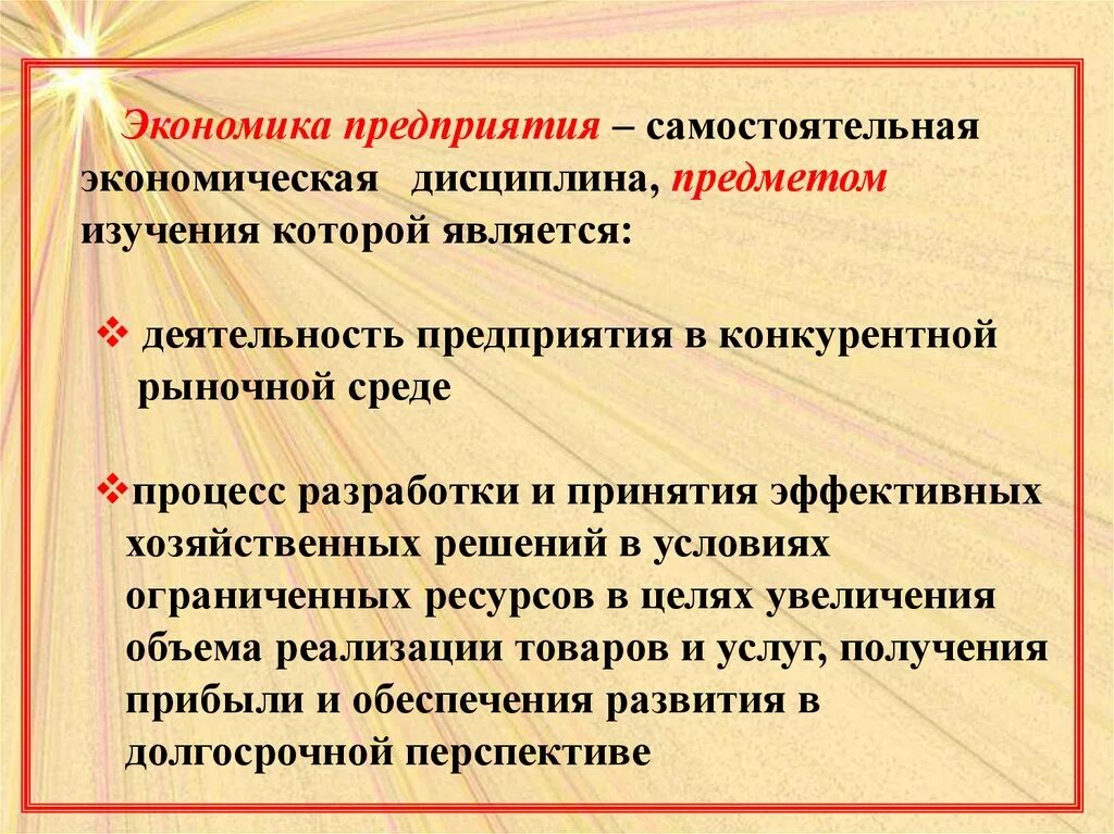 Экономическое понятие предприятие. Пр в экономике. Экономика предприятий и организаций. Предприятие это в экономике кратко. Понятие организации в экономике.