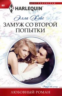 Книга замуж