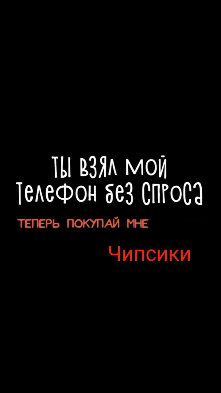 Обои с надписью не трогать. Обои не трогай мой телефон. Заставка на телефон положи на место. А телефон не. Обои с надписью не трогать.