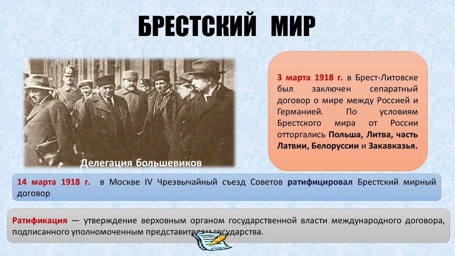 Брест переговоры. Троцкий в Брест-Литовске 1917. Подписание Брестский Мирный договор 1918. Сепаратный Брестский мир с Германией.