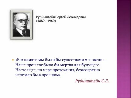 Рубинштейн русофоб
