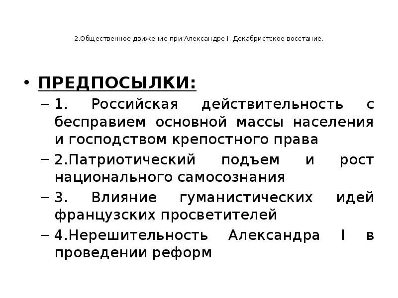 Общественные движения при александре втором