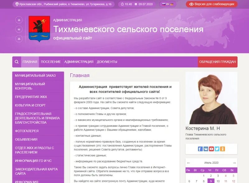 Телефон администрации ярославля. Администрация Тихменевского сельского поселения Рыбинского района. Сайт администрации Рыбинского муниципального района. Рыбинский район предприятия.