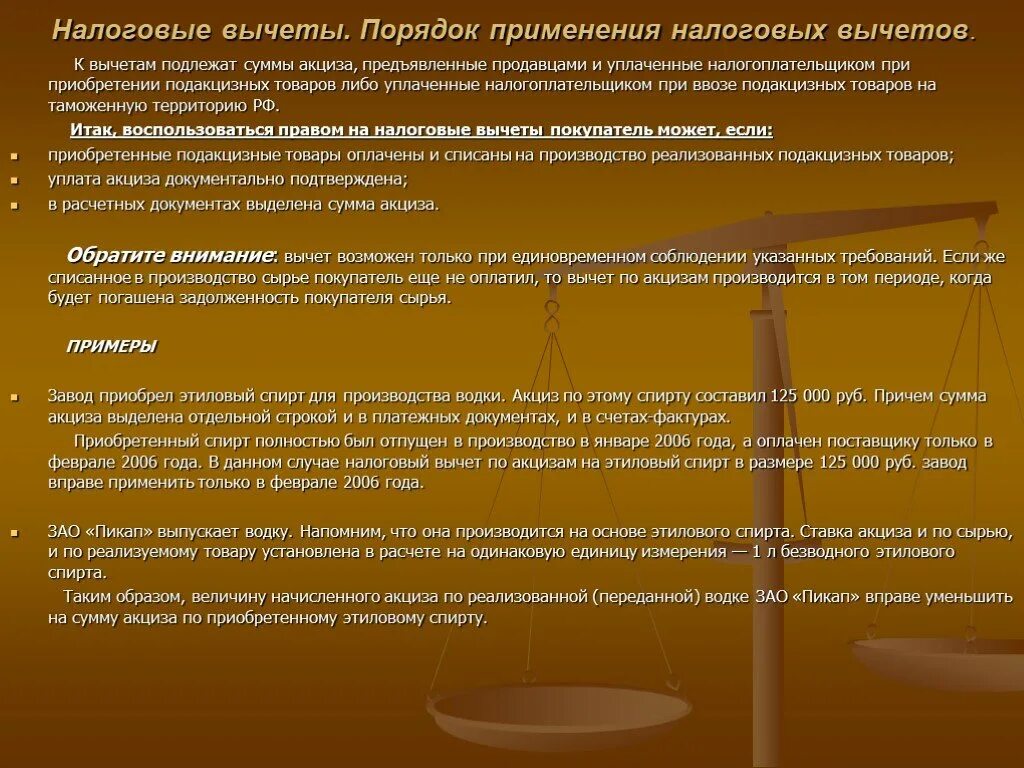 Применение налоговых вычетов по акцизам. Порядок налоговых вычетов акциза. Порядок налоговых вычетов акциза. Порядок налоговых вычетов по акцизам. Налоговые вычеты по акцизам.