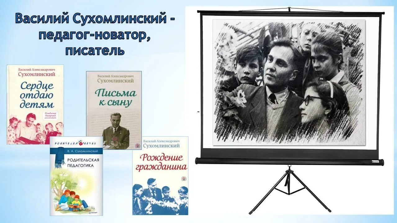 Сын сухомлинского. Сухомлинский педагог Новатор. Книги Сухомлинского. Книга Сухомлинского сердце отдаю детям.