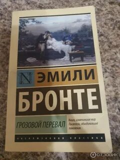 Грозовой перевал книга читать