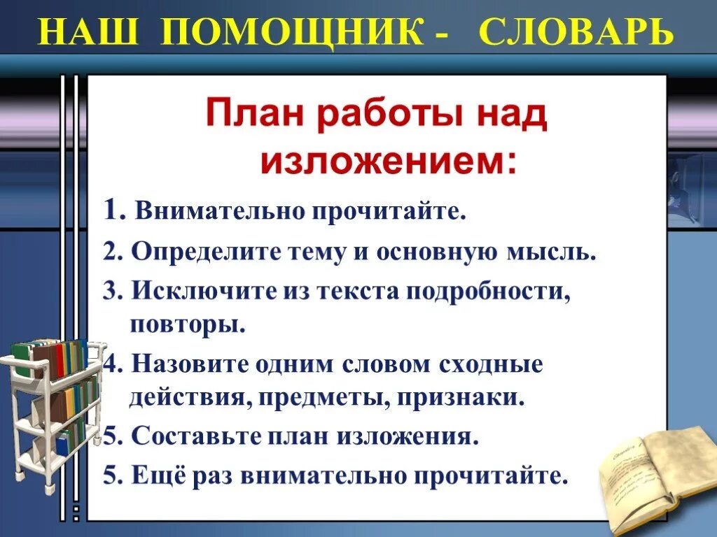 Изложение чередующаяся. План как писать изложение. как составляется план изложения. как составить план изложения. план текста для изложения.