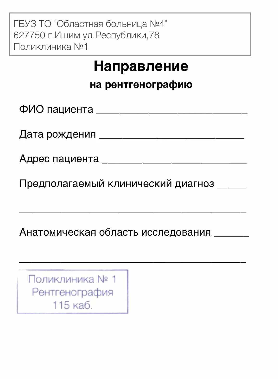 Направление на рентген пример. Направление на рентген обследование. Направление на рентген бланк органов грудной клетки. Выписать направление на рентгенографию органов грудной клетки. Направление на бесплатное обследование