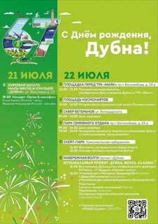 Дубна рождение