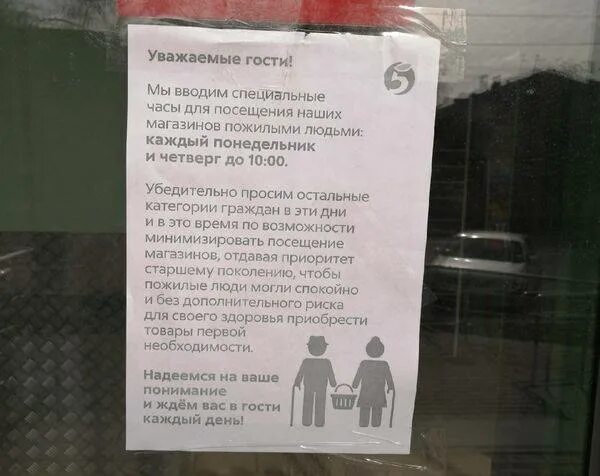 Посещение магазина. Закон о посещении магазина. Правила посещения торговых центров. График посещения магазинов. Магазин престарелых людьми.