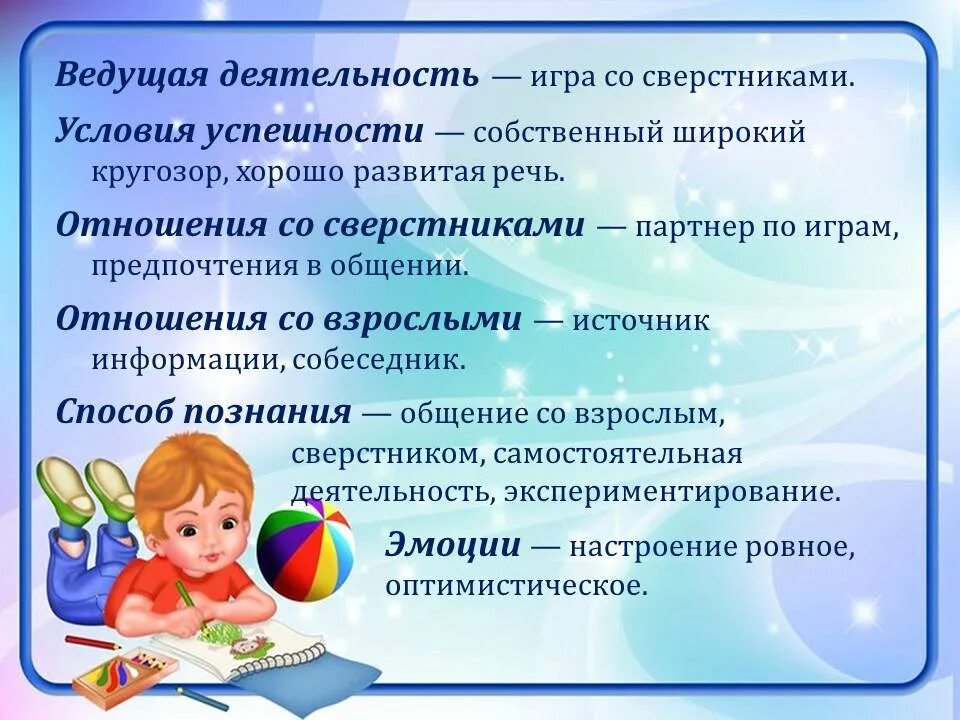 Познавательная активность дошкольников. Возрастные особенности дошкольников 6-7 лет. Познавательная деятельность дошкольников. Возрастные особенности дошкольников 5-6 лет. Познавательной активности старших дошкольников