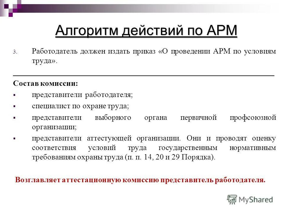 Расследование профессиональных заболеваний. Работодатель обязан издавать приказы. Работодатель обязан издавать приказы. Правила оформления приема на работу. Приказ на соответствие занимаемой должности.
