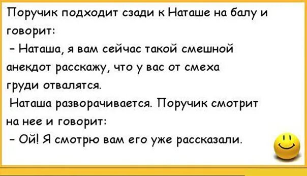 Анекдоты про Наташу. Прикольные анекдоты про Наташу. Наташа анекдот про Наташу. Анекдоты про Наташу ржачные.