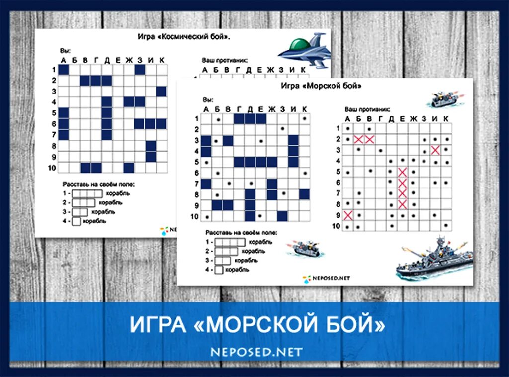 Игра морской бой дома. Морской бой игра на листочке. Морской бой цифры сверху или сбоку. Правила игры в морской бой. Правила игры в морской бой для детей.